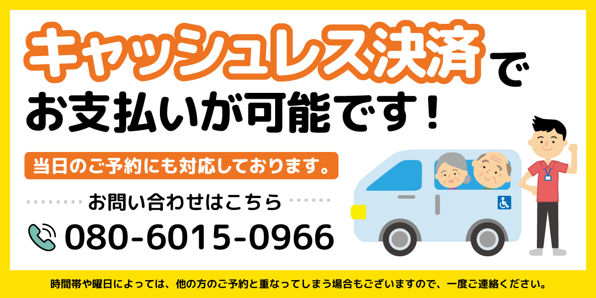 当日予約も承ります