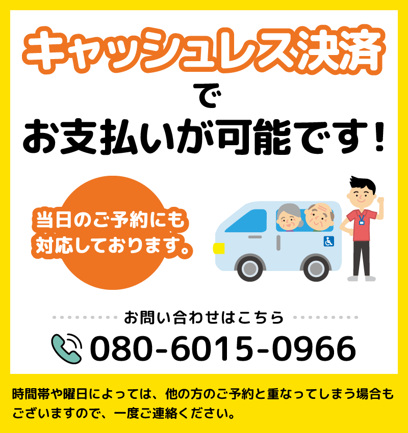 当日予約も承ります